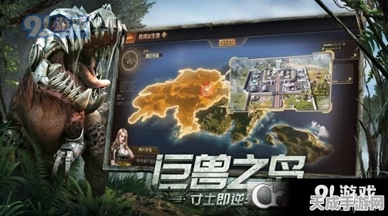 巨兽战场震撼来袭，沉浸式3D动作冒险手游新体验