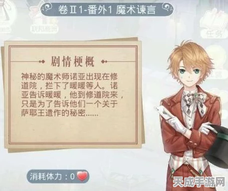奇迹暖暖，揭秘魔术的谏言玩法攻略与精彩细节