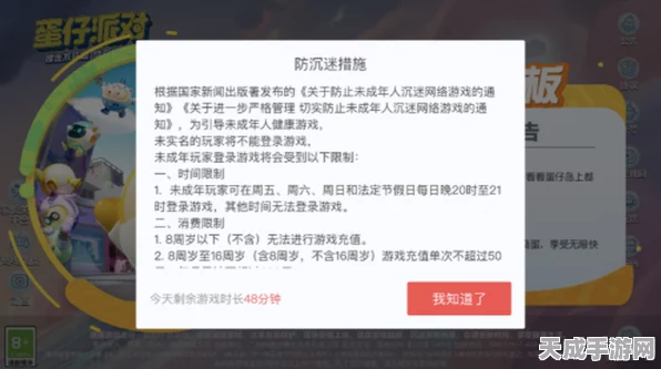 蛋仔派对遭遇防沉迷限制，玩家如何应对？