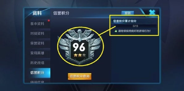 王者荣耀信誉积分大揭秘，扣分禁赛规则与清零攻略