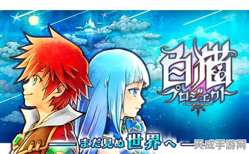 白猫计划，伙伴养成新纪元，奇幻冒险赛高燃！