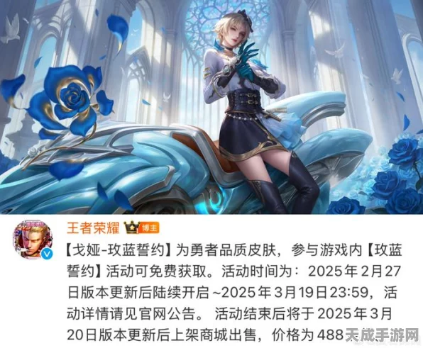 王者荣耀珍稀皮肤揭秘，戈娅玫蓝誓约获取全攻略