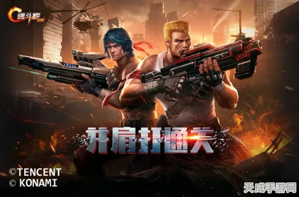 魂斗罗，归来全新赛事燃爆登场，挑战你的游戏极限！