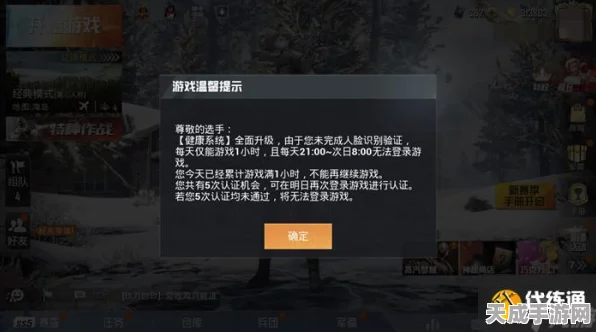 和平精英禁言解除全攻略，详解禁言时长与快速恢复技巧