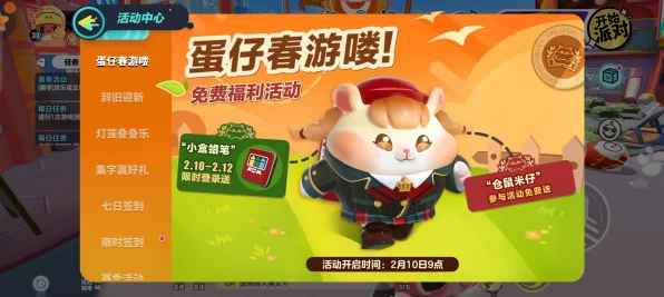 蛋仔仓鼠米仔获取攻略，解锁萌宠新姿势，赢取限定奖励！