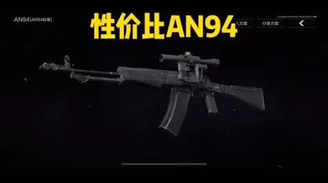 暗区突围新纪元，AN94突击步枪震撼登场，120米精准制敌全解析