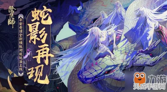 阴阳师新宠来袭，夜溟彼岸花技能全解析与实战应用