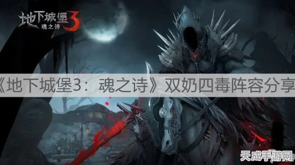 探秘地下城堡3，冰霜巨魔现身地点及挑战攻略大揭秘