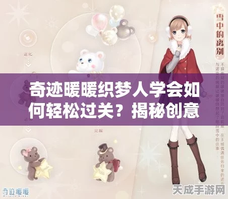 奇迹暖暖织梦人挑战赛，寻觅梦幻设计师之旅