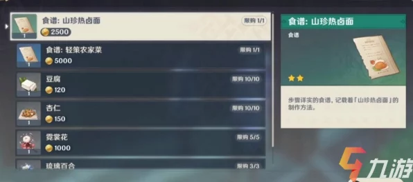 原神攻略秘籍，解锁轻策农家菜，NPC位置全揭秘！