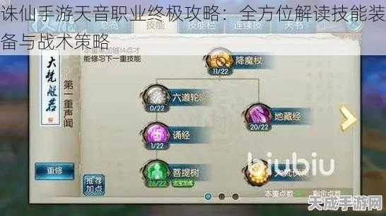 诛仙手游深度攻略，天音封神职业优选与技能搭配全解析