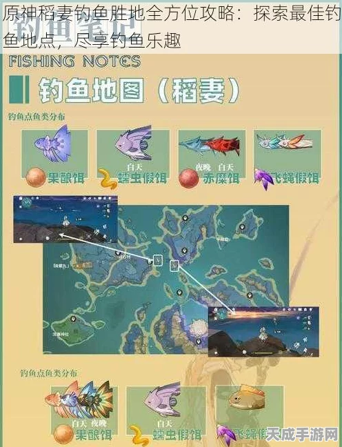 原神渔获攻略，揭秘稀有鱼类垂钓地点，助你满载而归！