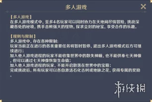 原神多人游戏模式解锁攻略，等级门槛与精彩玩法揭秘