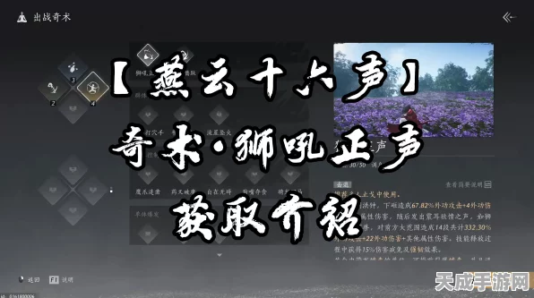 燕云十六声，解锁狮吼正声技能，称霸武林的秘籍攻略