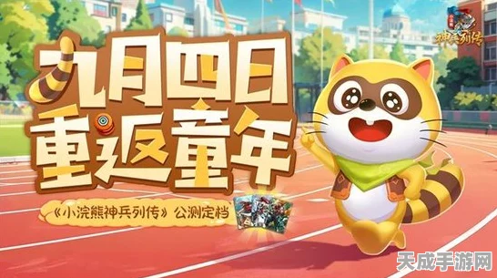 小浣熊神兵列传新手攻略，揭秘高效阵容搭配，助你称霸竞技场