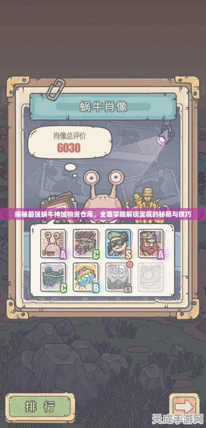 探秘最强蜗牛鎏金走龙，珍稀宝藏位置全解析