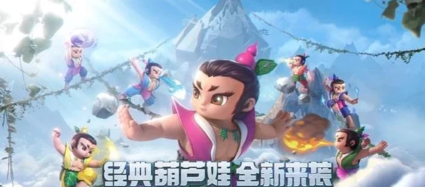 葫芦娃正版冒险手游震撼上线，内购版独家揭秘与深度评测