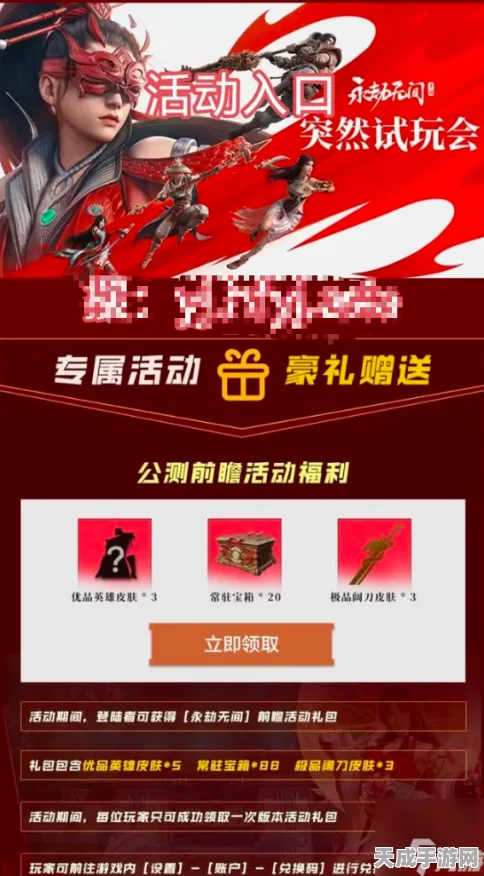 永劫无间豪华礼包兑换码大放送，限时福利不容错过！