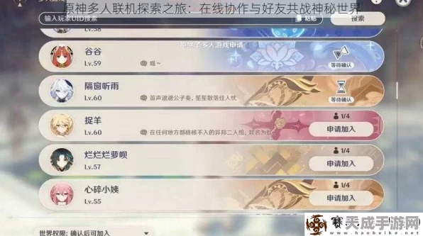 原神好友共游秘籍，解锁联机新玩法，探索无限可能