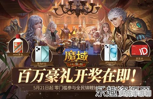 魔域口袋版跨服家族荣耀战，预约报名即将震撼启动，百万奖金等你来夺！
