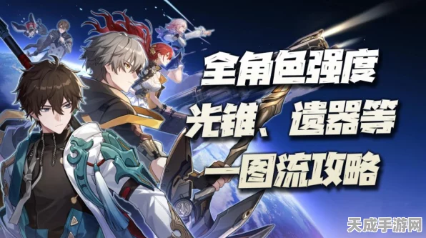 崩坏，星穹铁道遗器副本解锁全攻略，助你战力飙升！