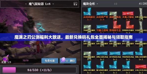 魔渊之刃金币速刷秘籍，揭秘高效白嫖金币的绝妙技巧