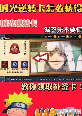 火影忍者手游，揭秘补签卡获取攻略，助力玩家轻松补签！