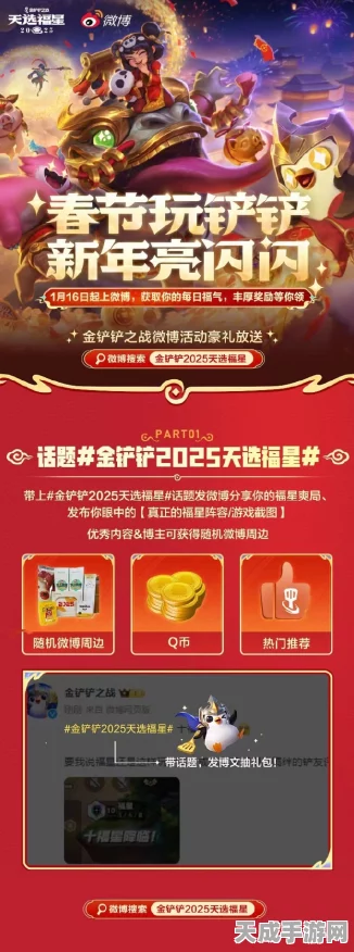 DDD福运大爆发！金铲铲之战天选福星挑战赛震撼开启，丰厚奖励等你拿！
