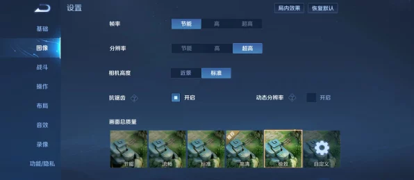 王者荣耀，解锁极致流畅，王者画面设置全攻略