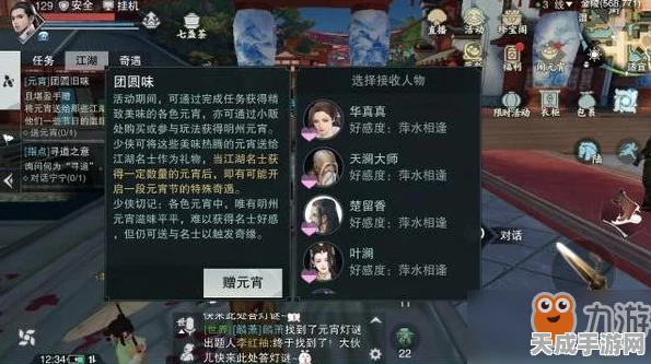 手游一梦江湖元宵佳节，独家配方揭秘与送礼攻略大赛
