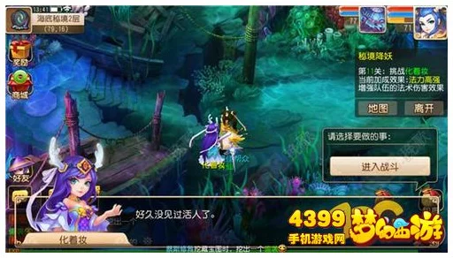 梦幻西游秘境降妖11关深度攻略，揭秘必胜绝技与实战细节