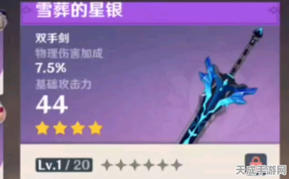 原神攻略揭秘，解锁珍稀武器雪葬的星银全攻略