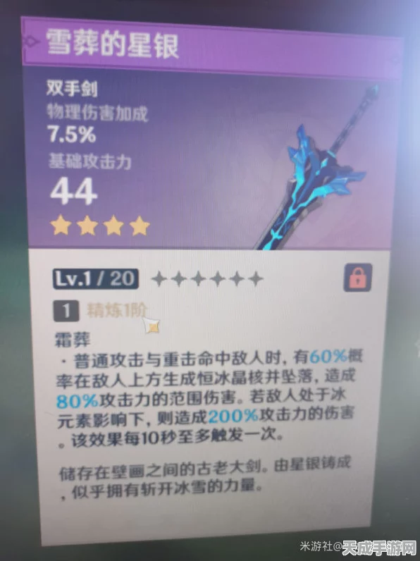 原神攻略揭秘，解锁珍稀武器雪葬的星银全攻略