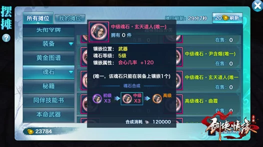 剑侠情缘手游，玄天道人魂石深度剖析与实战应用
