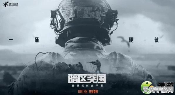 暗区突围深度解析，揭秘保护多斯船票的获取攻略