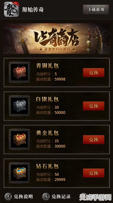 春分狂欢！原始传奇限时白嫖特别礼包，海量福利等你拿！