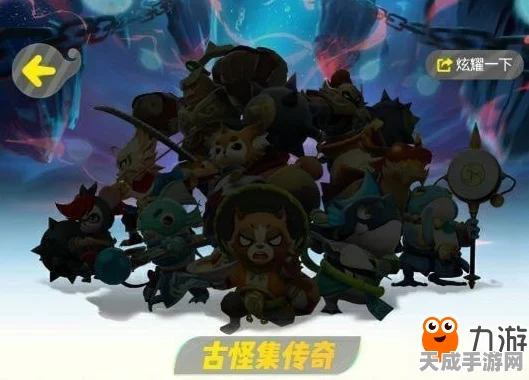 深度解析，一起来捉妖甲魂生妖灵强度与价值全剖析