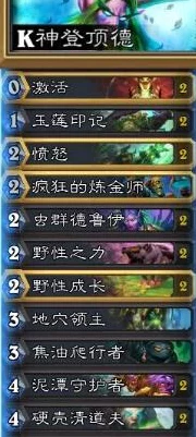 炉石传说冰封王座新版本，K神DK术卡组搭配攻略，揭秘K神再创辉煌的秘诀