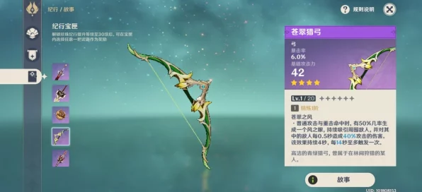 原神弓藏深度解析，这把四星武器值得入手吗？