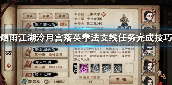 烟雨江湖，泠月门派任务全攻略，解锁隐藏剧情与奖励