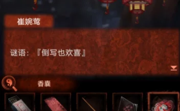 纸嫁衣4红丝缠移动端，详尽图文攻略，助你丝滑通关！