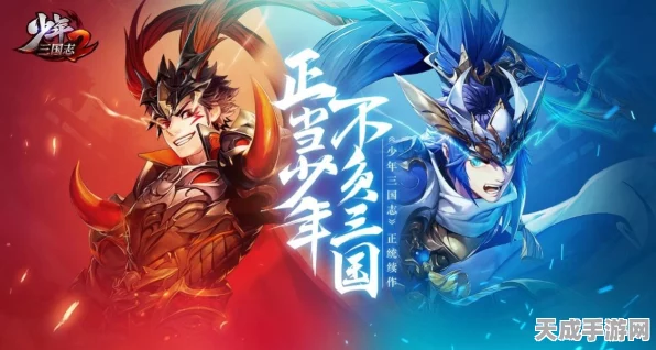 少年三国志2跨平台战记，安卓iOS无缝对接，游戏机制深度剖析