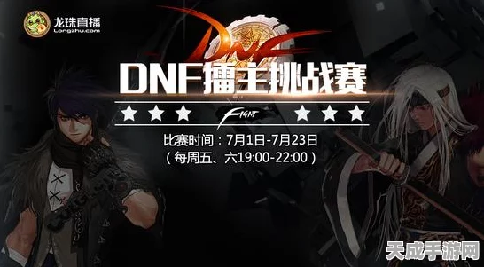 DNF佛珠之战，职业争霸赛揭秘，谁将登顶新战场巅峰？