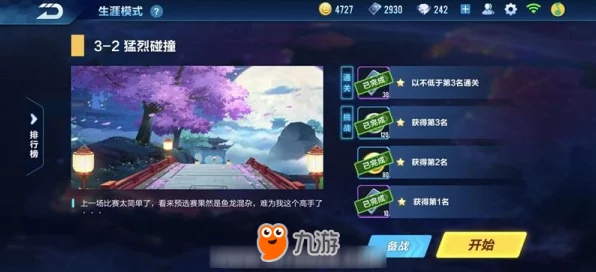 QQ飞车手游，揭秘剧情模式第三章高效通关秘籍