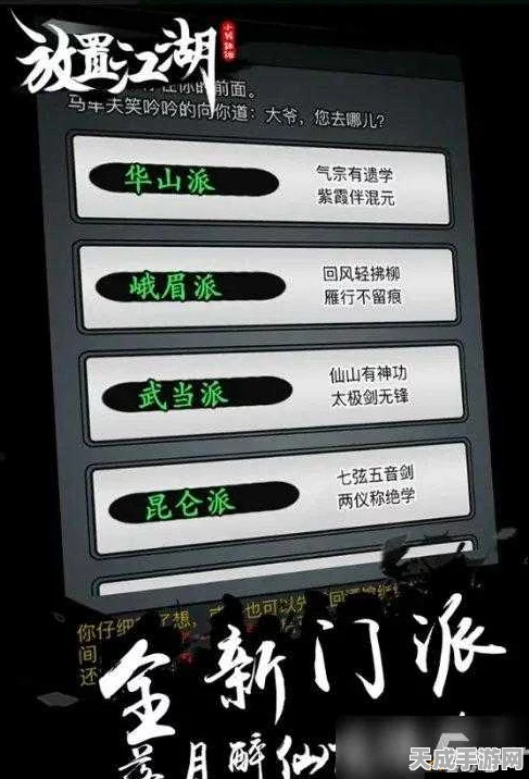 放置江湖二转攻略，解锁顶尖门派秘籍，助你称霸江湖！