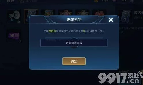 王者荣耀改名卡风波，揭秘改名功能暂停背后的真相