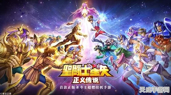 圣斗士星矢手游，星座战场燃情开启，心仪圣衣等你来战！