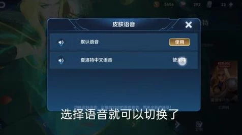 王者荣耀攻略，夏洛特中文语音包一键更换教程，提升游戏沉浸感！