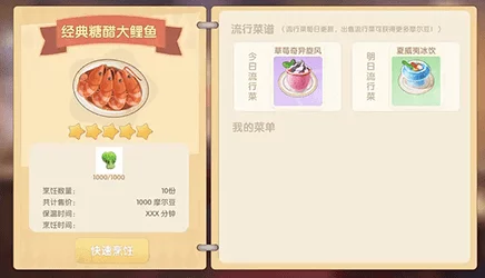 摩尔庄园手游美食大赛盛况空前，独家揭秘糖醋大鲤鱼制胜食谱
