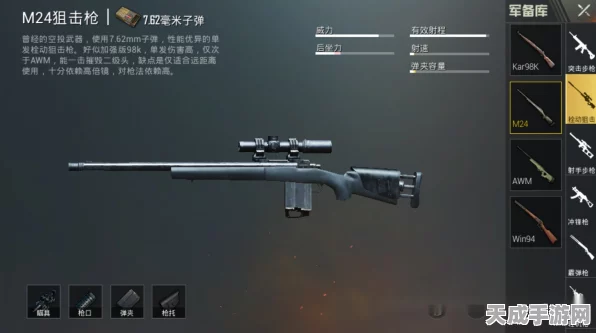 绝地求生M24狙击步枪顶级配件全解析，精准制胜的秘诀